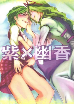 Page 1 of Yukari x Yuuka
