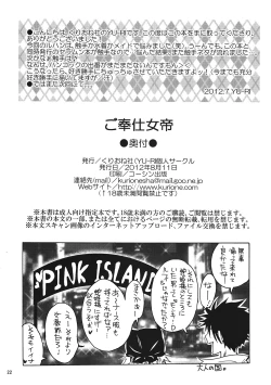 Page 21 of Gohoushi Jotei