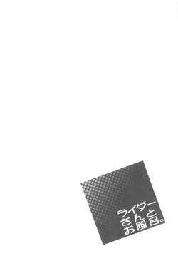 Page 3 of Rider san to Ofuro.