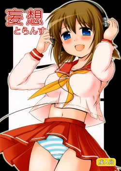 Page 1 of Mousou Trance