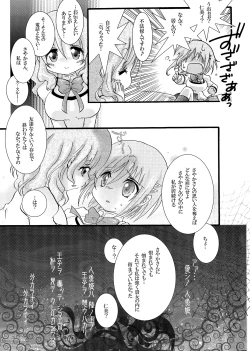 Page 14 of Futanari mo , Penis Band mo , Arundayo
