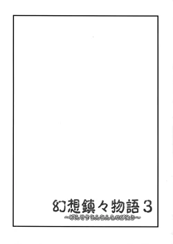 Page 3 of Gensou Chinchin Monogatari 3