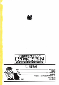 Page 147 of Uchuu Keiji Runashia Chikyuu Chuuzaiki