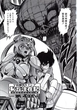 Page 60 of Uchuu Keiji Runashia Chikyuu Chuuzaiki