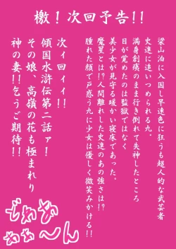 Page 41 of Keikoku Suikoden