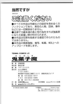 Page 198 of ONIGASHIMA