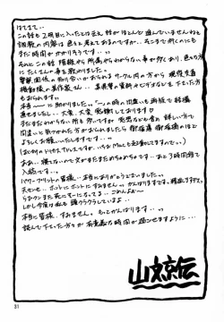 Page 29 of Yuumon no Hate Ni | The End of All Worries II