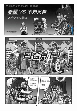 Page 17 of Shiranui Mai Hikoushiki FC Event 2