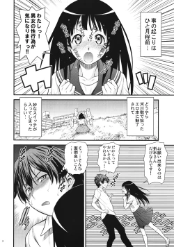 Page 5 of Kininaru mono wa ★ Sho-ganai