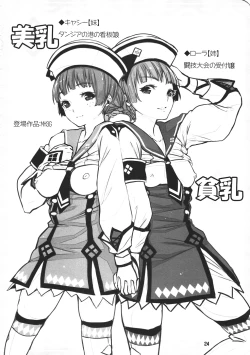 Page 23 of Gokujou Milk