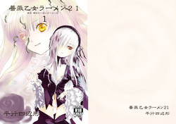 Download Baraotome Ramen21 1