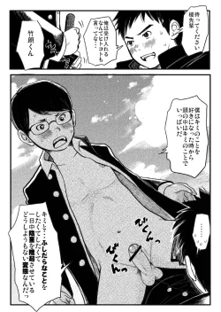 Page 16 of Shishunki Gap Zenki