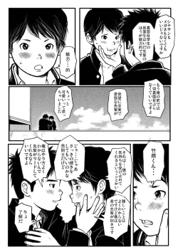 Page 25 of Shishunki Gap Zenki
