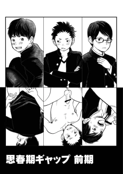 Page 2 of Shishunki Gap Zenki