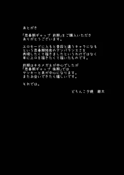 Page 35 of Shishunki Gap Zenki