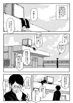 Page 8 of Shishunki Gap Zenki