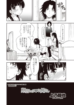 Page 2 of Kitai Shiteru x Onii02