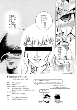 Page 8 of Marisa no 6-tsu no Manko