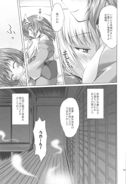 Page 17 of Shiratama Hokentaiiku