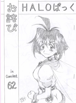 Page 1 of Owabi in Comiket62
