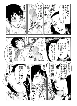 Page 9 of 「突然ですが・・・童顔で童貞の男子生徒のチン●いただきます♪」★美人ストーカー教師が純度100%のチェリーボーイを美味しくいただきました