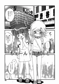 Page 64 of Shoujo Kanbetsusho