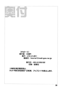 Page 27 of Choke-tsu