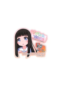 Page 2 of Suzune to Otomari!