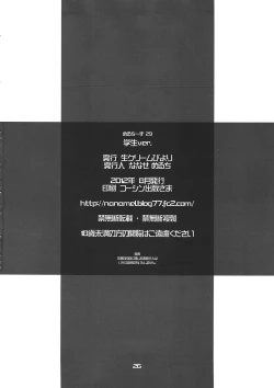 Page 26 of Gakusei ver.