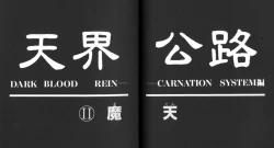 Page 14 of Tenkai Kouro 2