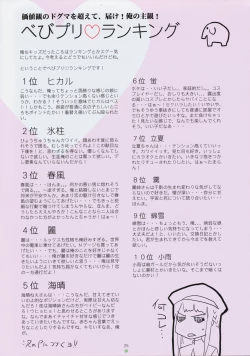 Page 24 of Datte Baby Damon!