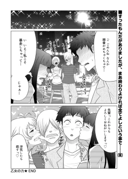 Page 198 of Canopri Comic 2011-03 Vol.5