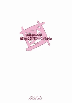 Page 18 of Oppai Yoko-san