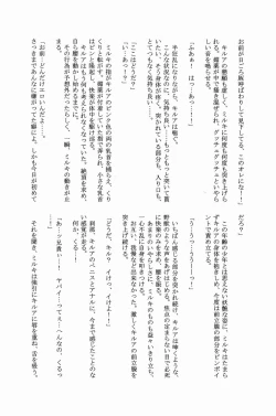 Page 26 of Mitsuo Gaecchina Jouken Kyoubai ni Deru Ohanashi.