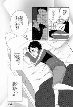 Page 14 of Suzuki Chiiku Yotei Dattan Dakedo