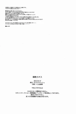 Page 41 of Choukyou Chaos