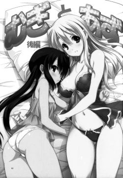 Page 2 of Mugi to Azu Kouhen