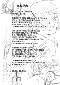 Page 32 of Mugi to Azu Kouhen