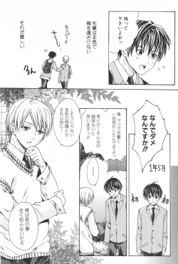 Page 67 of Shounen Ryourihou