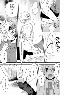 Page 14 of Dekoboko en Tsuna