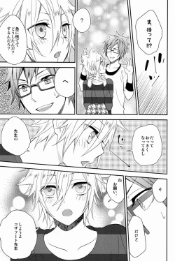 Page 10 of Onegai Kozato Sensei