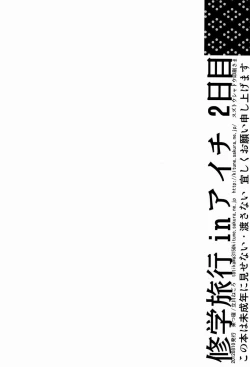 Page 33 of Shuugakuryokou in Aichi 2-nichime