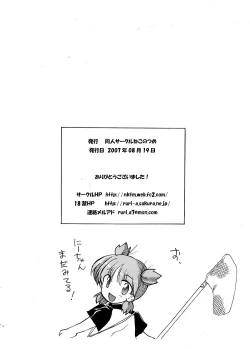 Page 14 of Yotuba to Asobo!