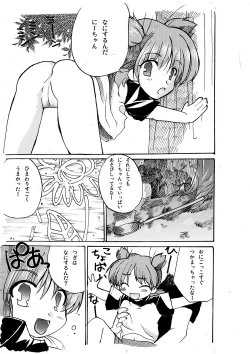 Page 2 of Yotuba to Asobo!