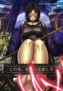 (SC50) [MaruMaru Arumajiro (Majirou)] Kono Saki, Ashi ni Chuuishiro | Be Wary of Feet Ahead (Demon's Souls) [English] =LWB=