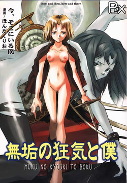 Download Muku no kyouki to boku