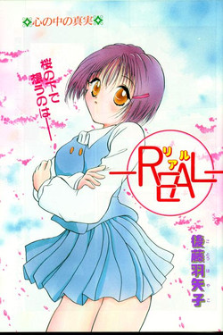 Real (short loli manga)