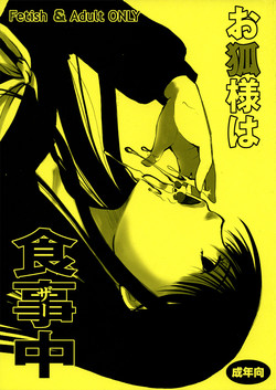 Download Kitsune-sama's Dinnertime