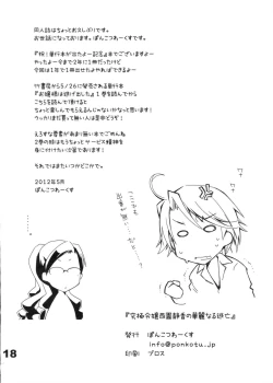 Page 17 of Kyuukyoku Reijou Nishizono Shizuka no Karei Naru Toubou