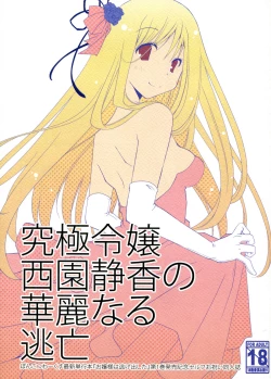 Page 1 of Kyuukyoku Reijou Nishizono Shizuka no Karei Naru Toubou